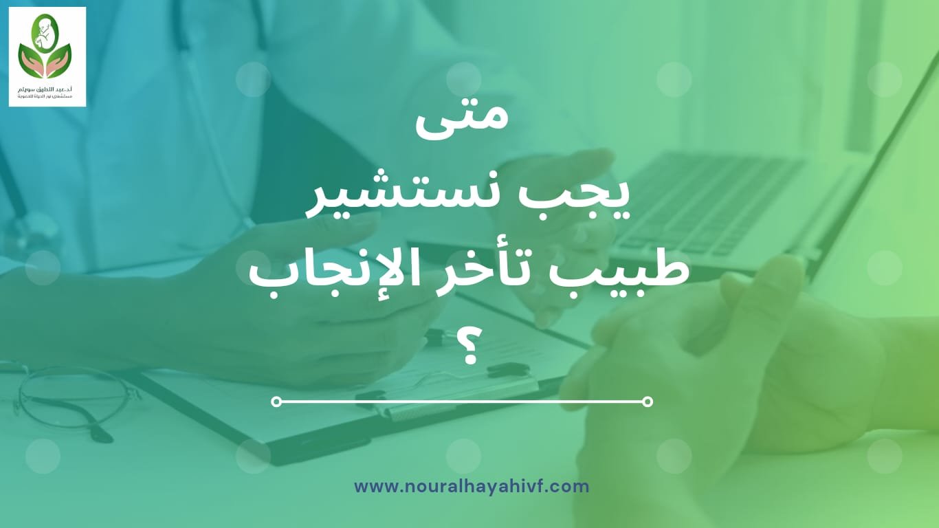 تأخر الإنجاب للمتزوجون حديثًا