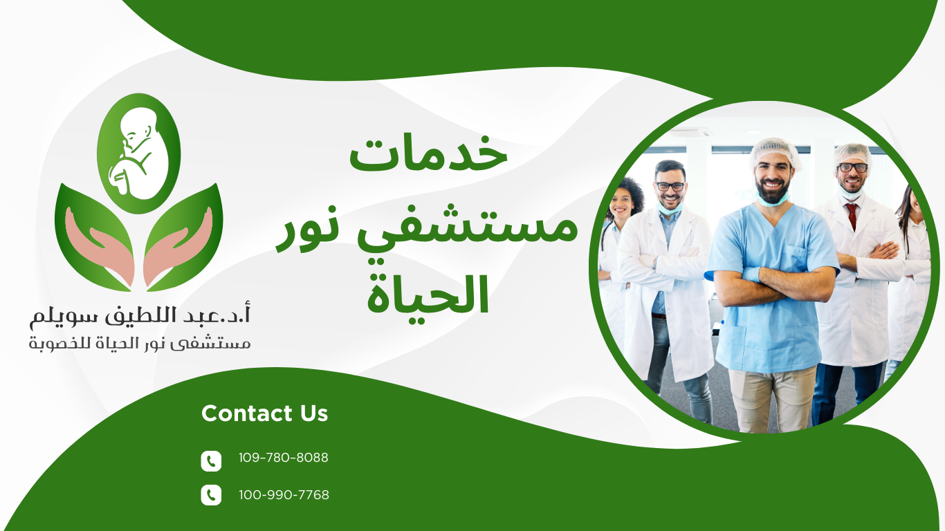 افضل مستشفى لعلاج الخصوبة