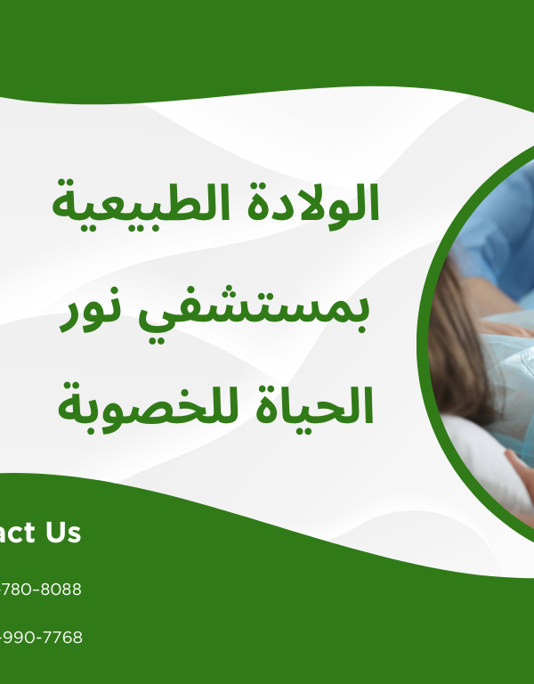 الولادة الطبيعية