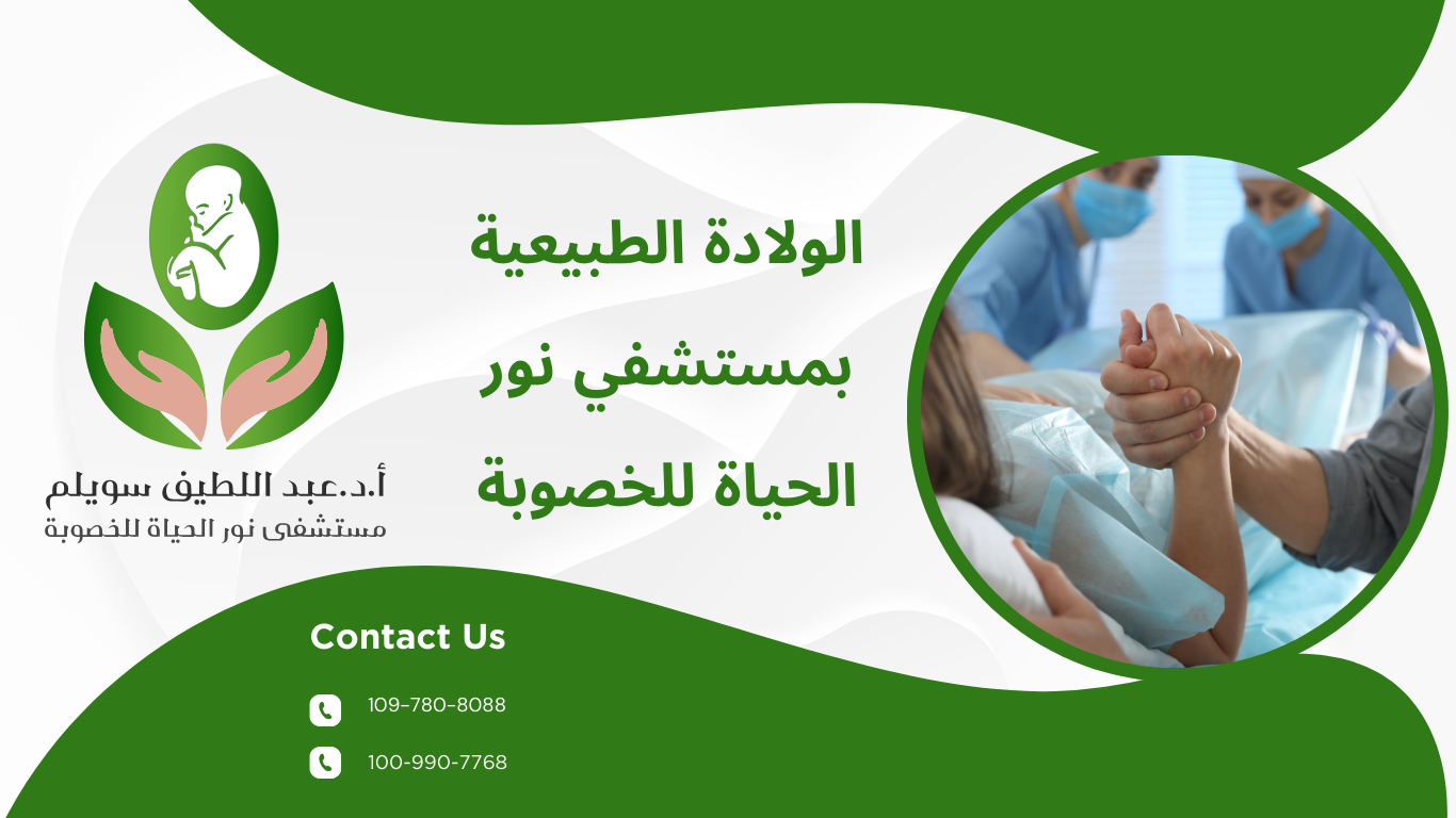 الولادة الطبيعية