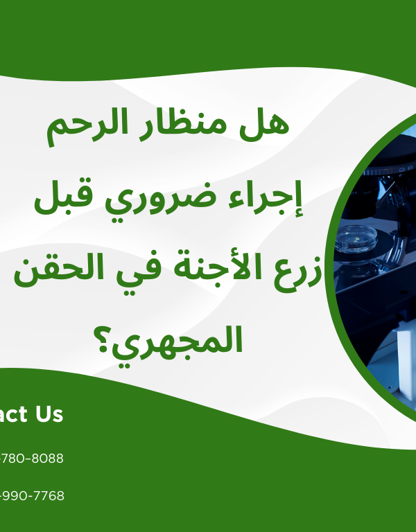 منظار الرحم