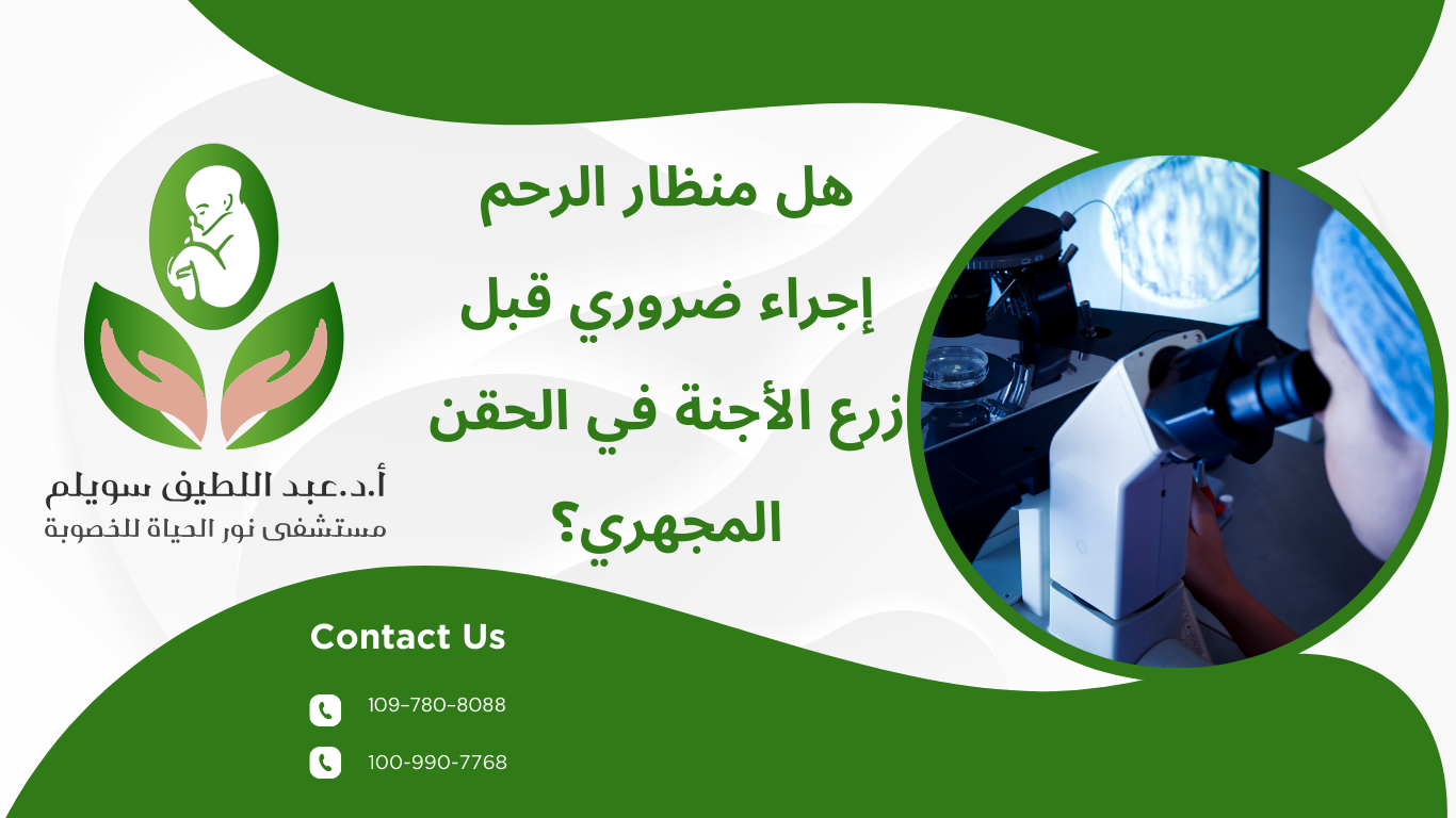 منظار الرحم