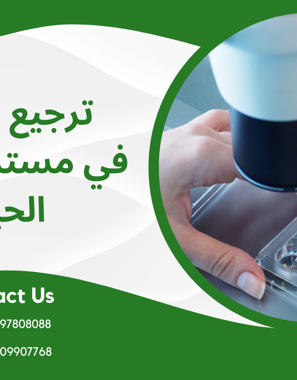 ترجيع الأجنة