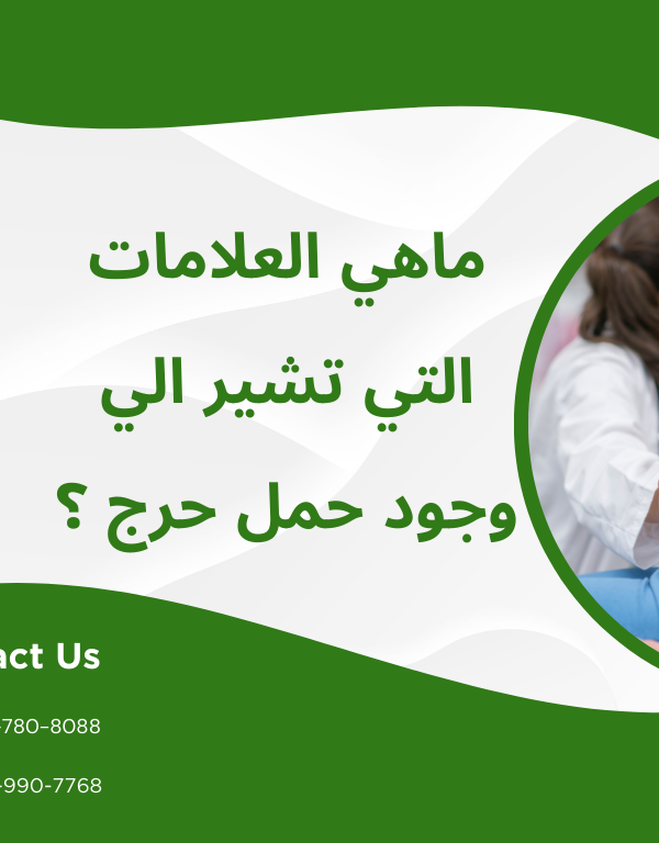 كل ما يخص الحمل الحرج