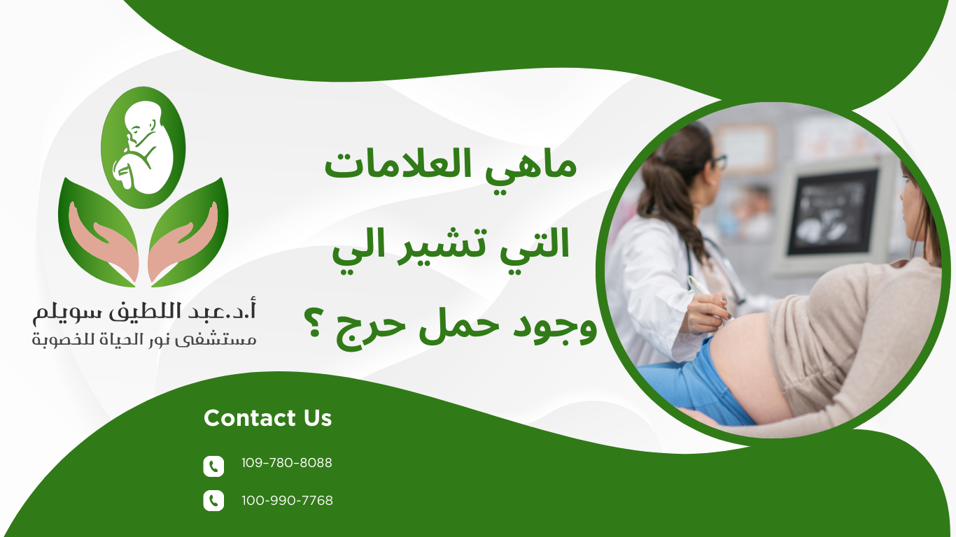 كل ما يخص الحمل الحرج