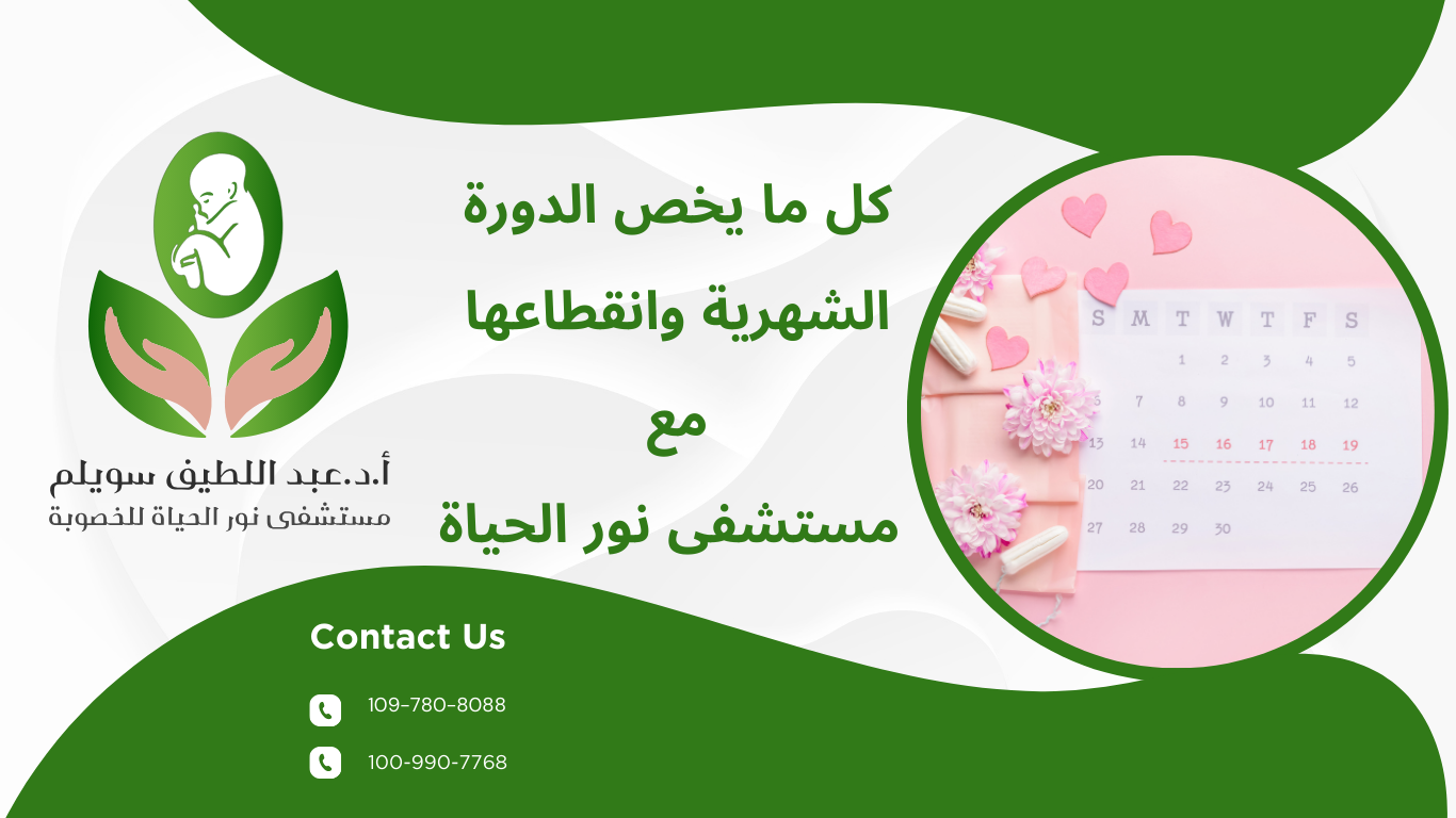 كل ما يخص الدورة الشهرية