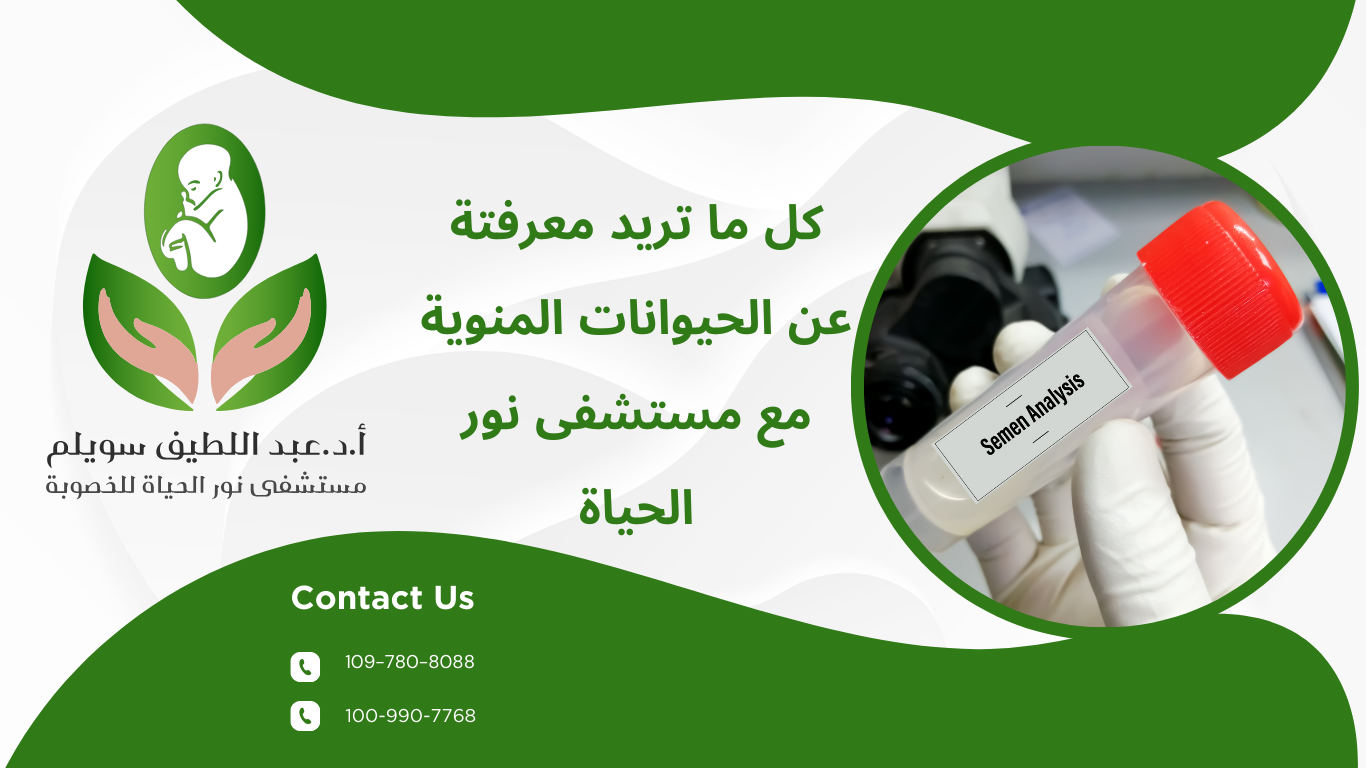 كل ما تريد معرفته عن الحيوانات المنوية
