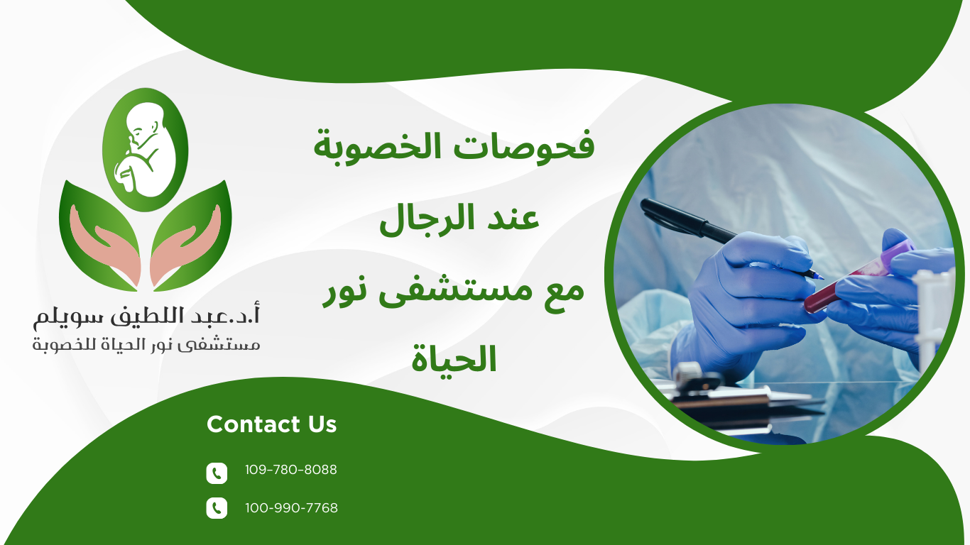 فحوصات الخصوبة