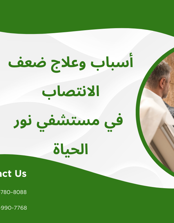 ضعف الانتصاب