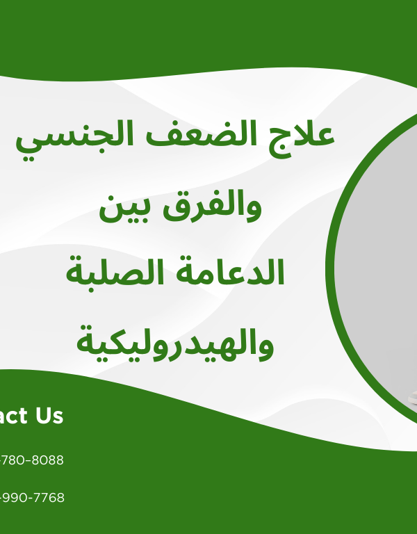 علاج الضعف الجنسي