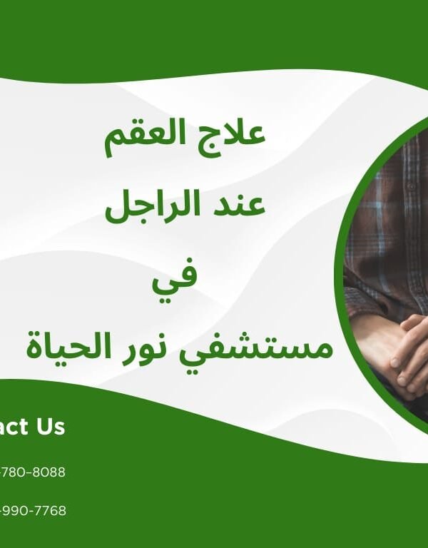 العقم عند الرجال