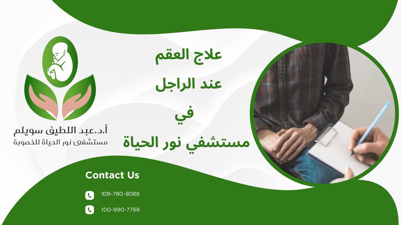 العقم عند الرجال