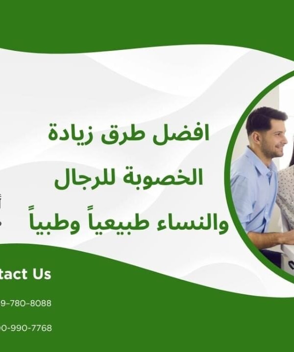 أفضل طرق زيادة الخصوبة للرجال والنساء طبيعيًا وطبيًا