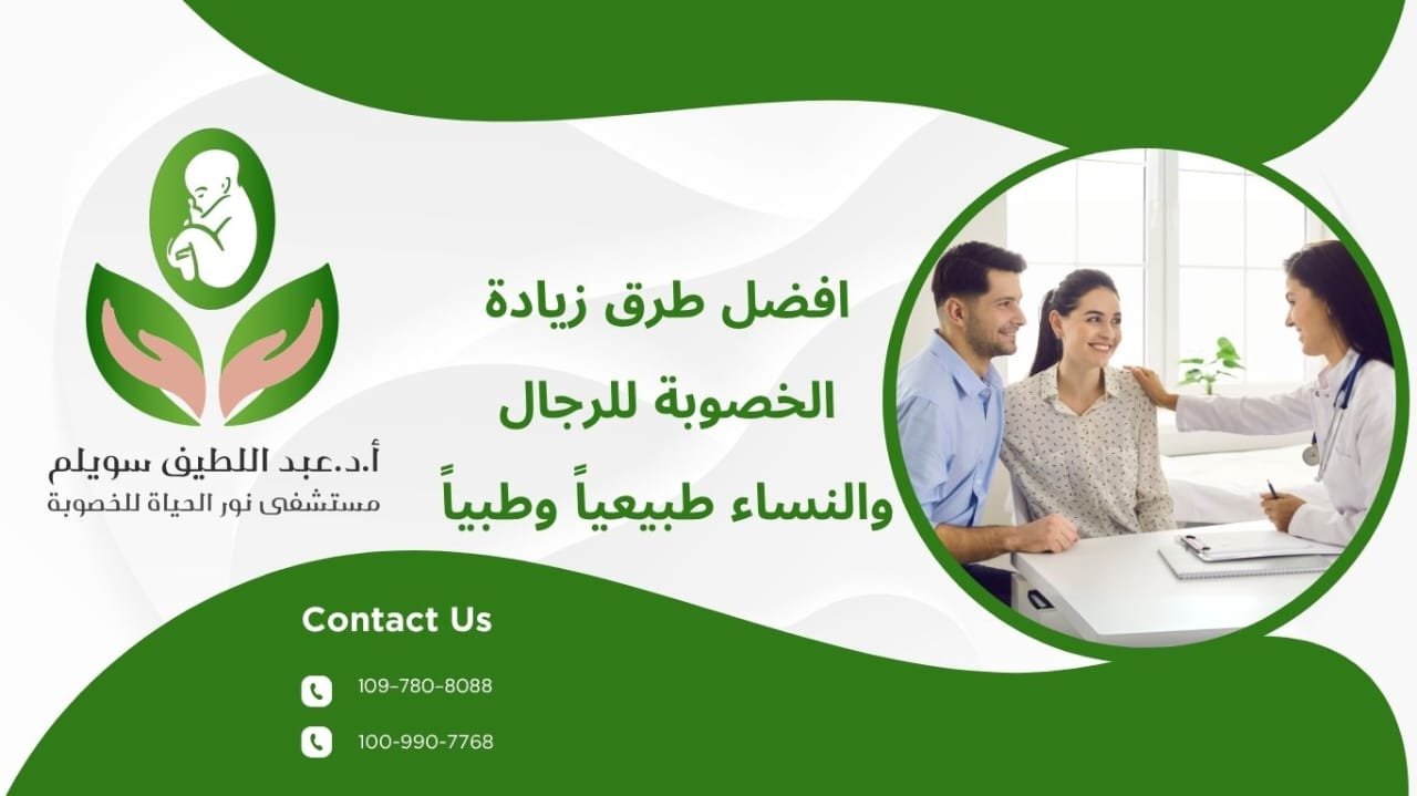 أفضل طرق زيادة الخصوبة للرجال والنساء طبيعيًا وطبيًا